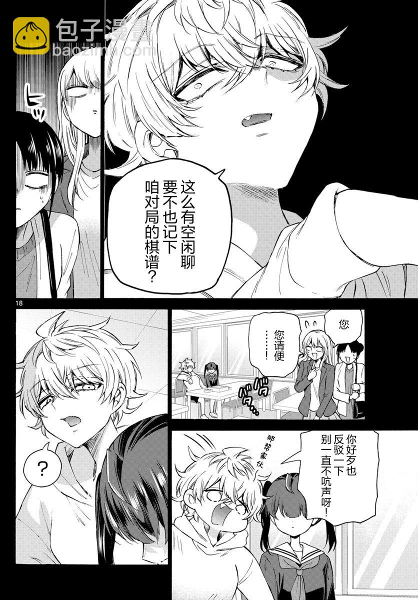 帝乃三姐妹原來很好搞定 - 第44話 - 6