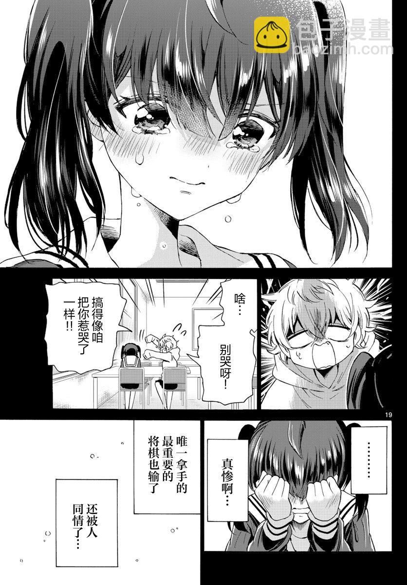 帝乃三姐妹原來很好搞定 - 第44話 - 1