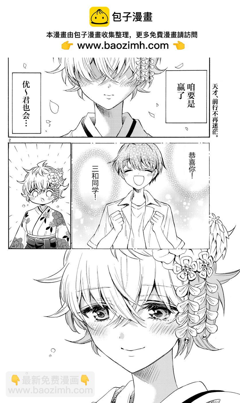 帝乃三姐妹原來很好搞定 - 第44話 - 2