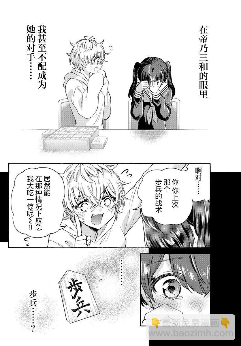 帝乃三姐妹原來很好搞定 - 第44話 - 2