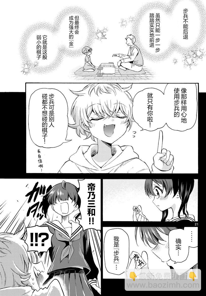 帝乃三姐妹原來很好搞定 - 第44話 - 3