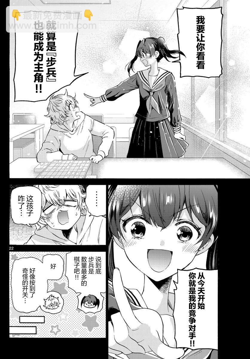 帝乃三姐妹原來很好搞定 - 第44話 - 4