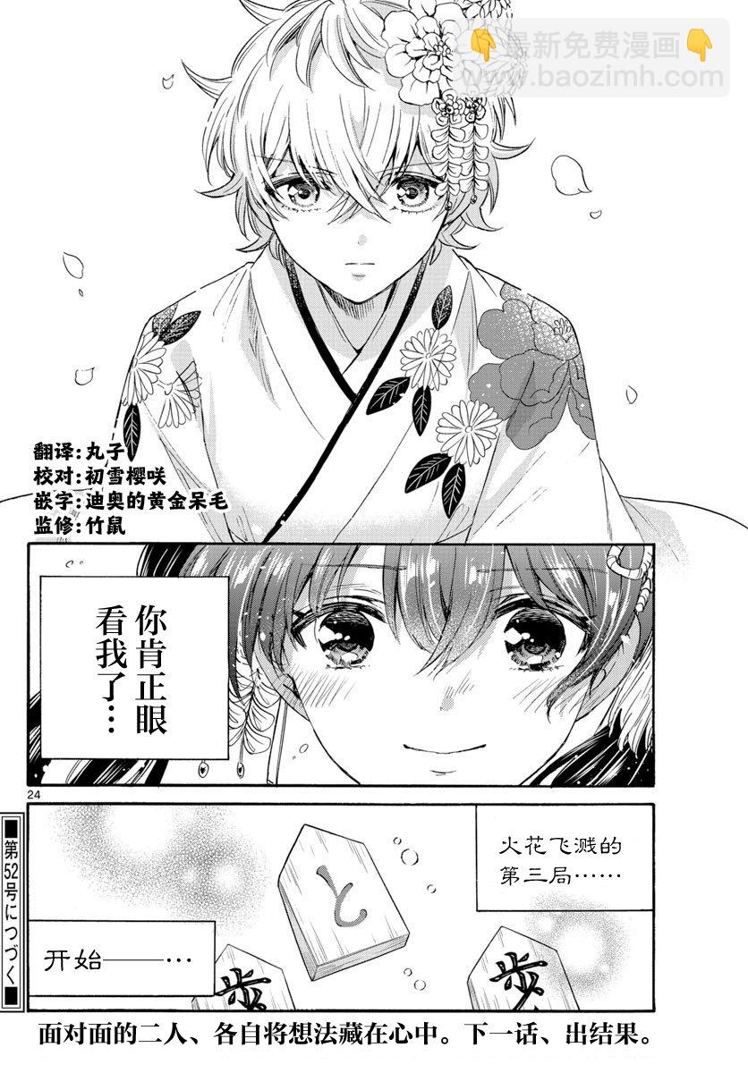 帝乃三姐妹原來很好搞定 - 第44話 - 6