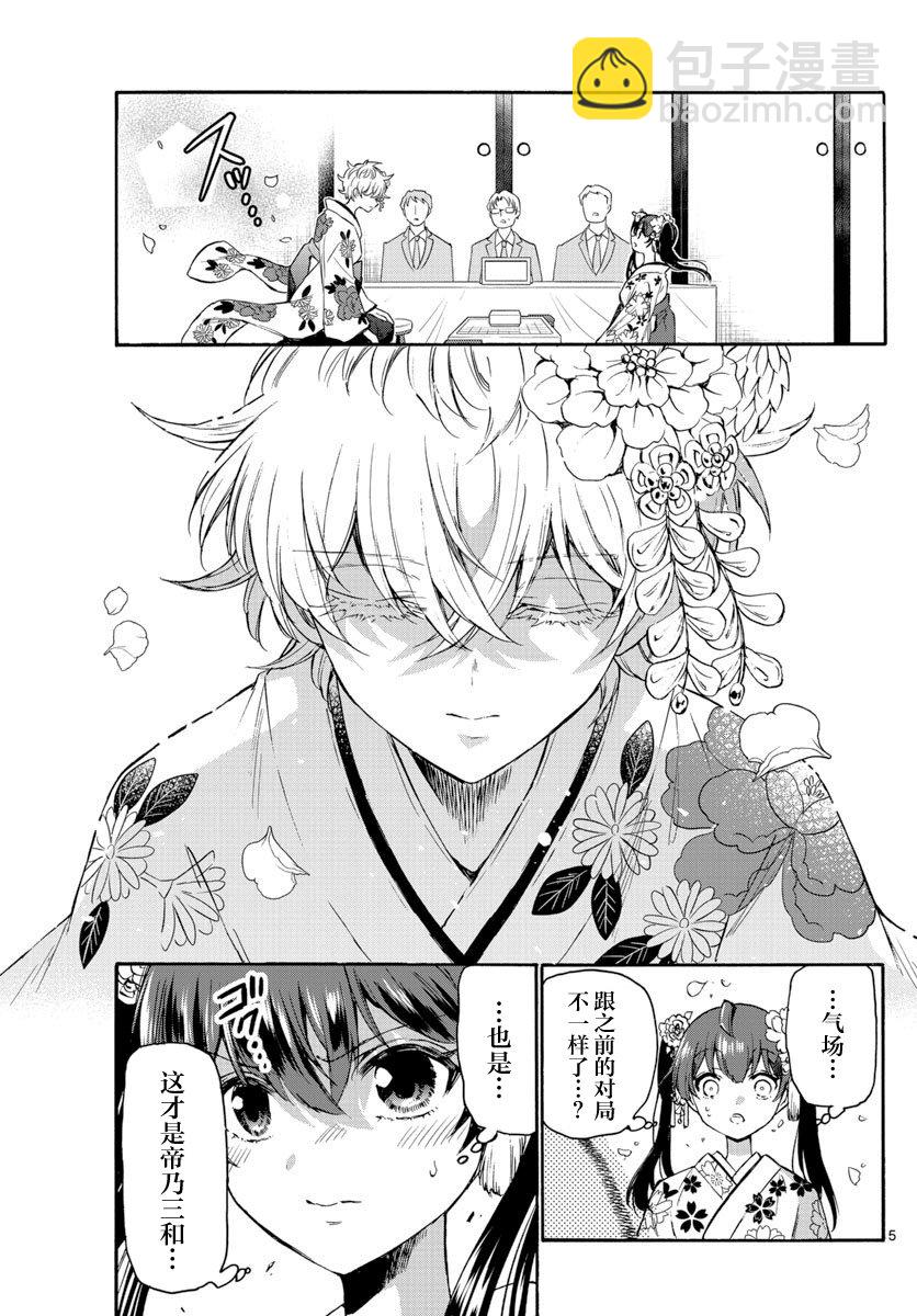 帝乃三姐妹原來很好搞定 - 第44話 - 5