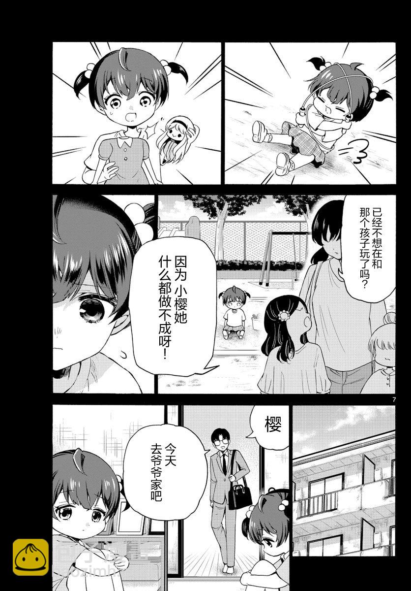 帝乃三姐妹原來很好搞定 - 第44話 - 1