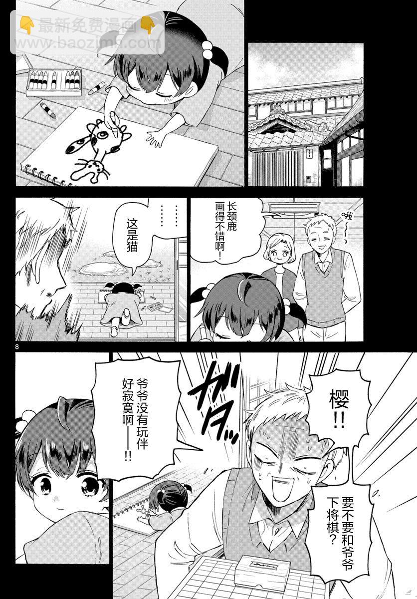 帝乃三姐妹原來很好搞定 - 第44話 - 2