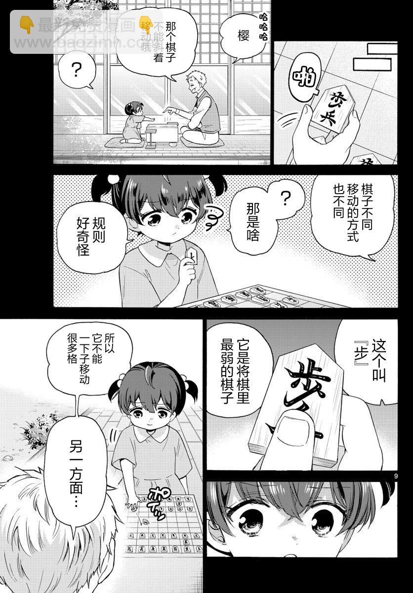 帝乃三姐妹原來很好搞定 - 第44話 - 3