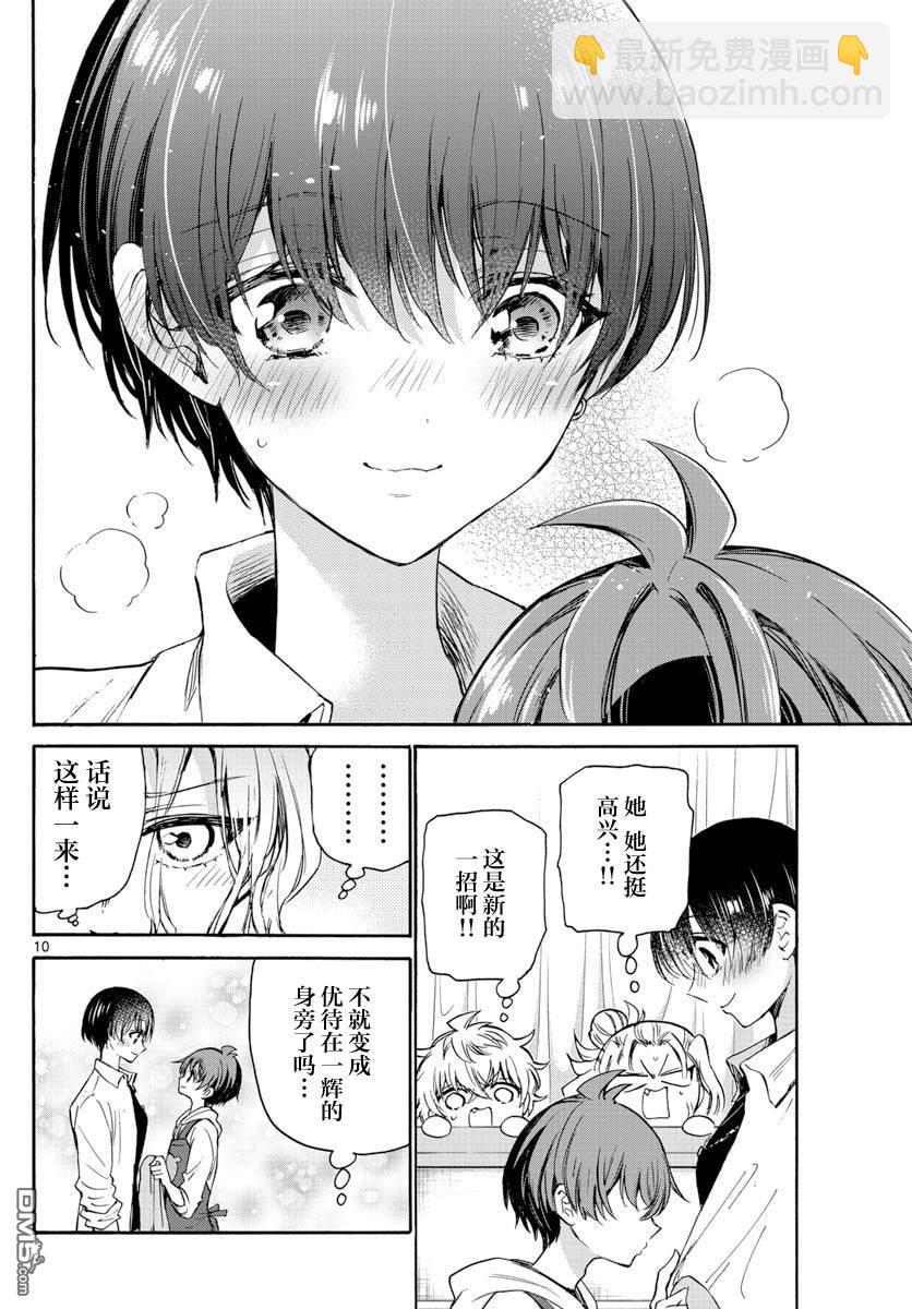 帝乃三姐妹原來很好搞定 - 第48話 - 2