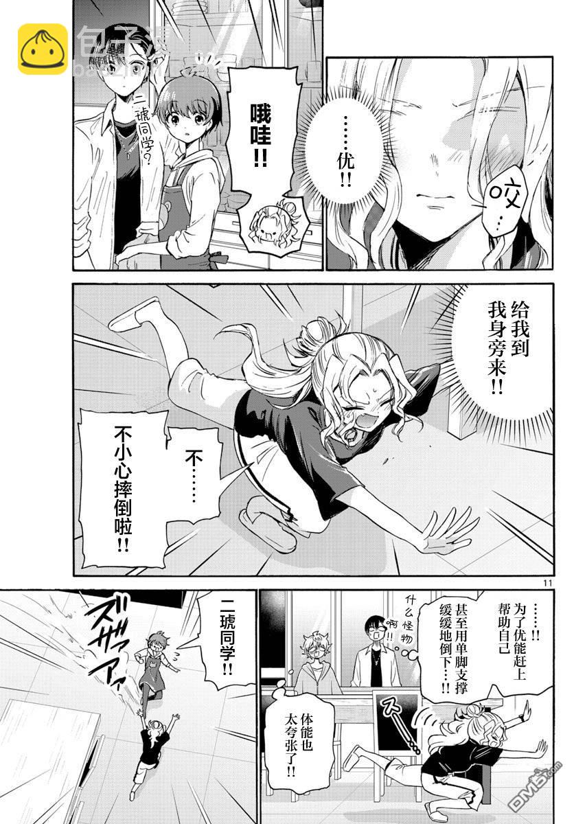 帝乃三姐妹原來很好搞定 - 第48話 - 3