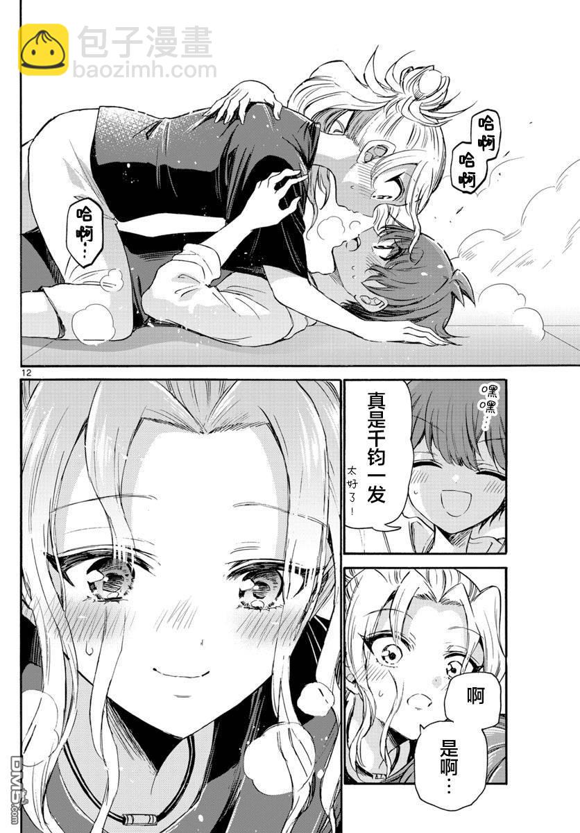 帝乃三姐妹原來很好搞定 - 第48話 - 4