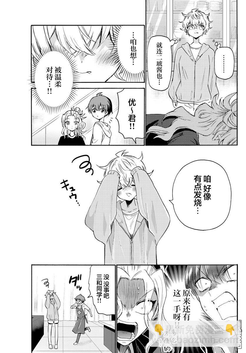 帝乃三姐妹原來很好搞定 - 第48話 - 1