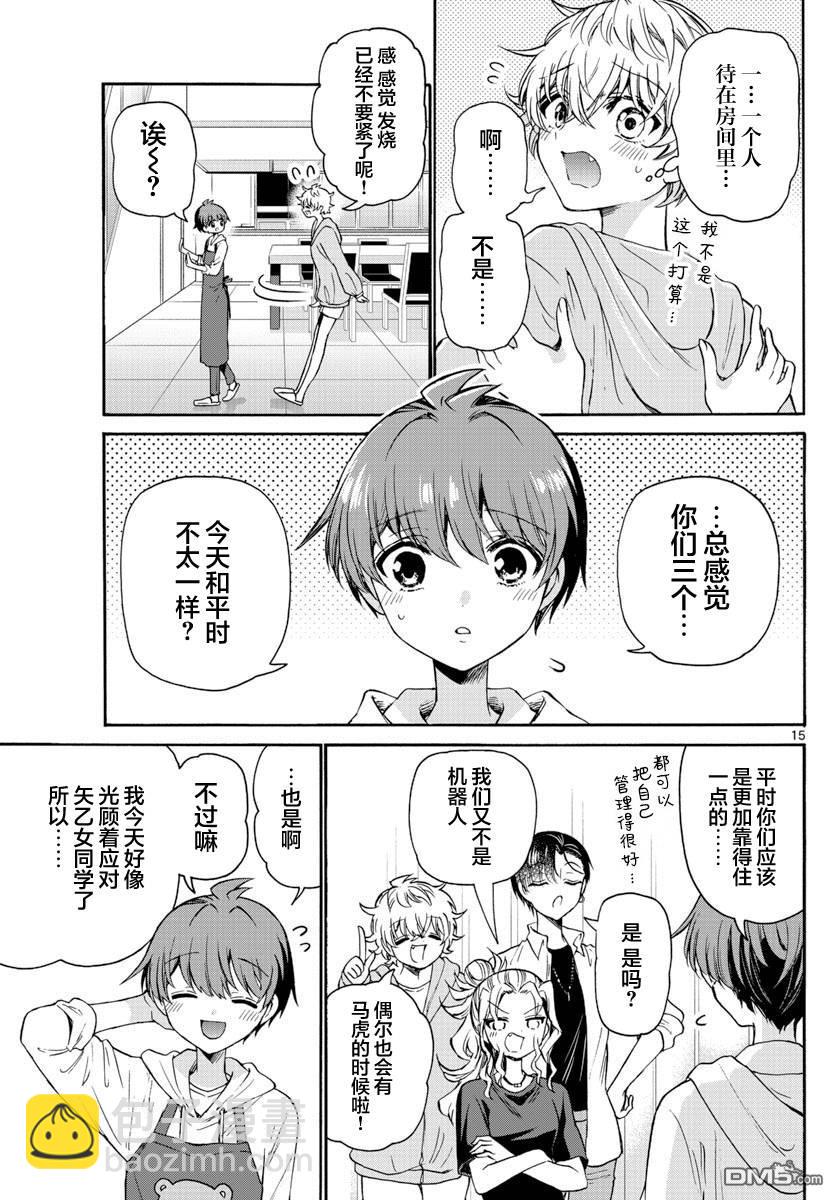 帝乃三姐妹原來很好搞定 - 第48話 - 3