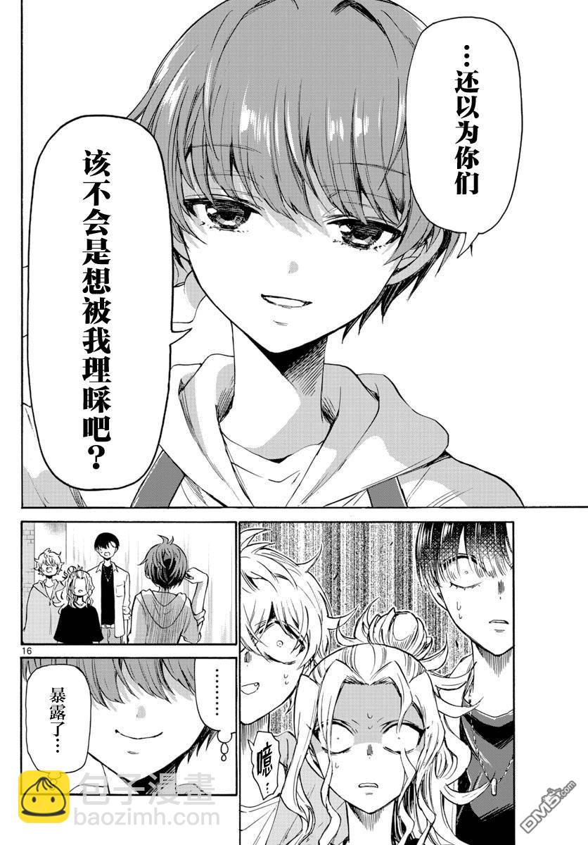 帝乃三姐妹原來很好搞定 - 第48話 - 4