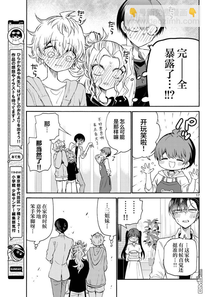 帝乃三姐妹原來很好搞定 - 第48話 - 1