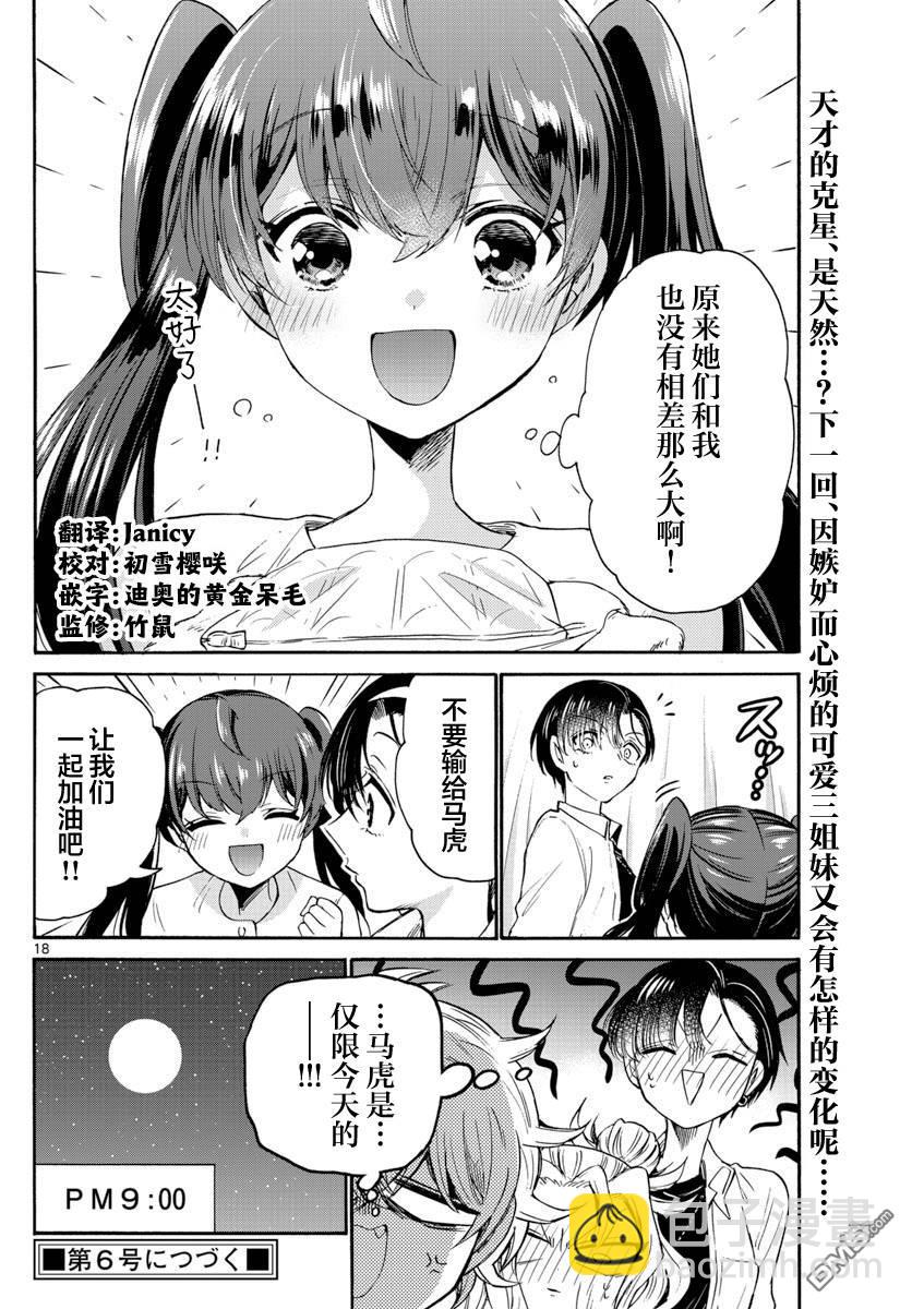 帝乃三姐妹原來很好搞定 - 第48話 - 2