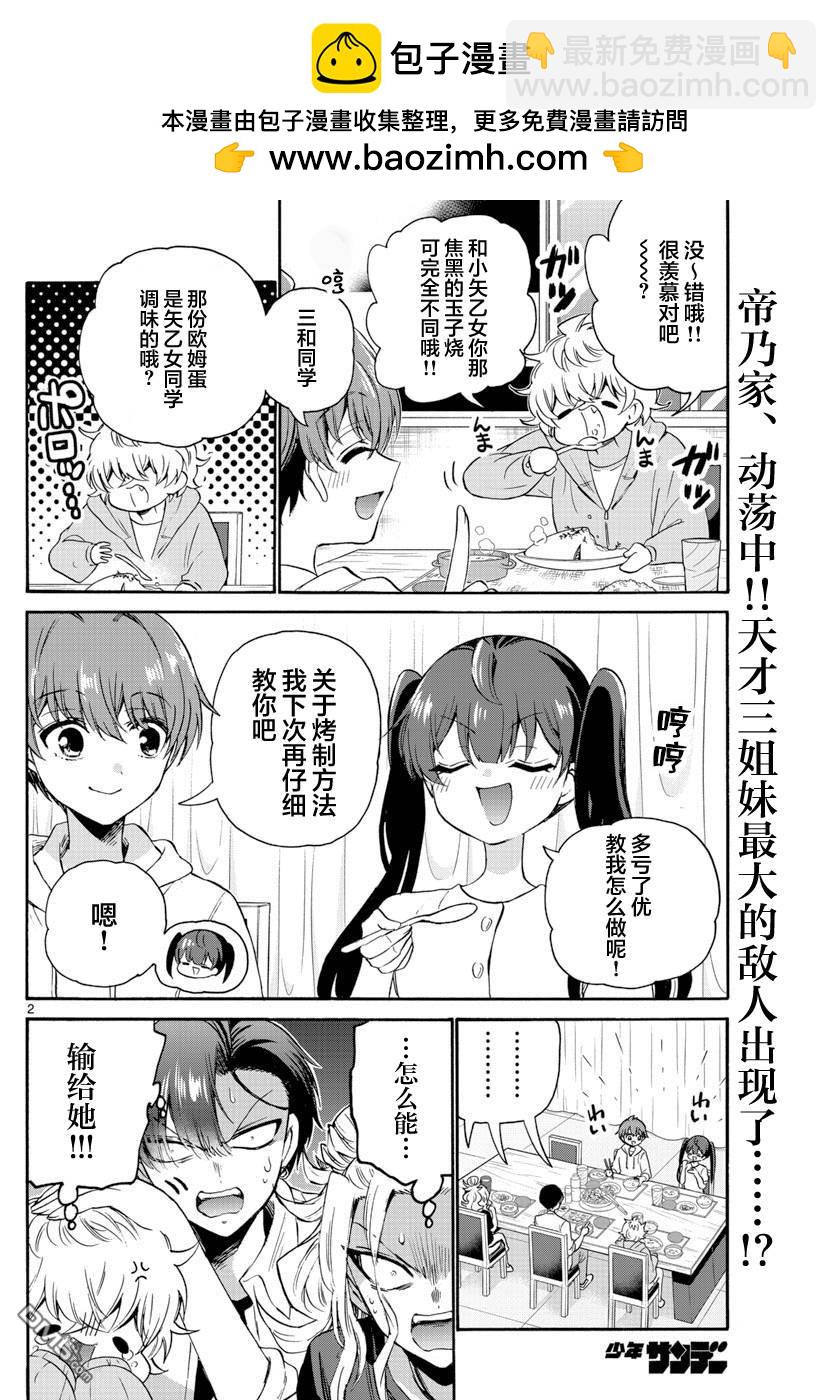 帝乃三姐妹原來很好搞定 - 第48話 - 2