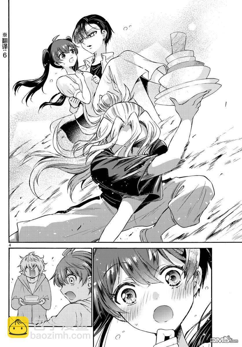 帝乃三姐妹原來很好搞定 - 第48話 - 4