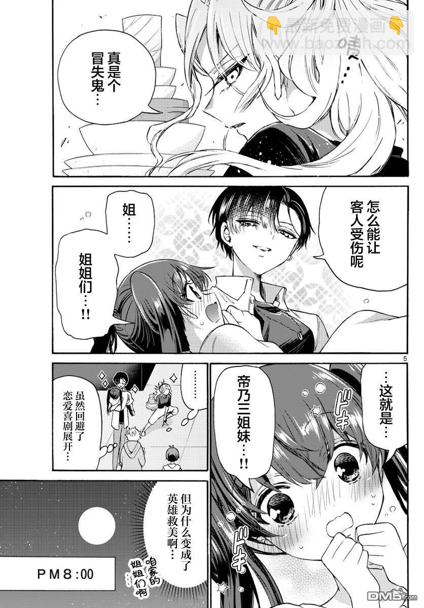 帝乃三姐妹原來很好搞定 - 第48話 - 1