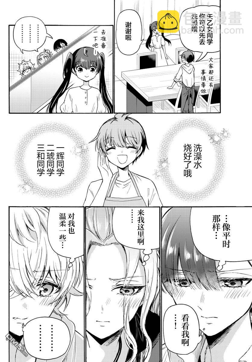 帝乃三姐妹原來很好搞定 - 第48話 - 2