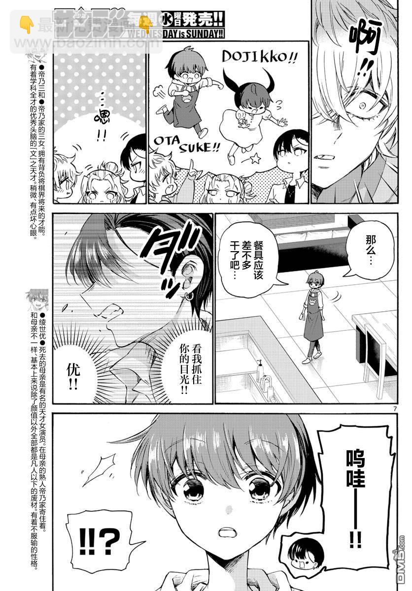 帝乃三姐妹原來很好搞定 - 第48話 - 3