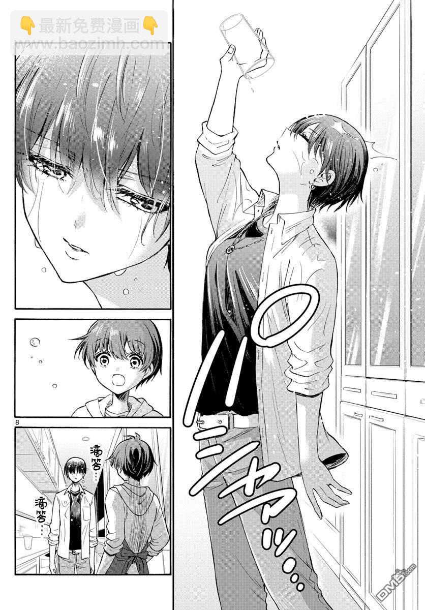 帝乃三姐妹原來很好搞定 - 第48話 - 4