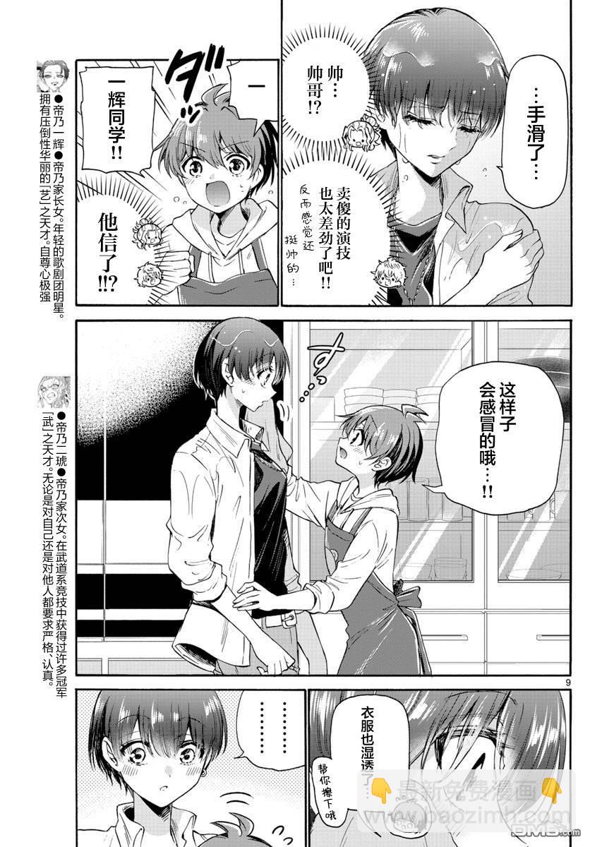 帝乃三姐妹原來很好搞定 - 第48話 - 1