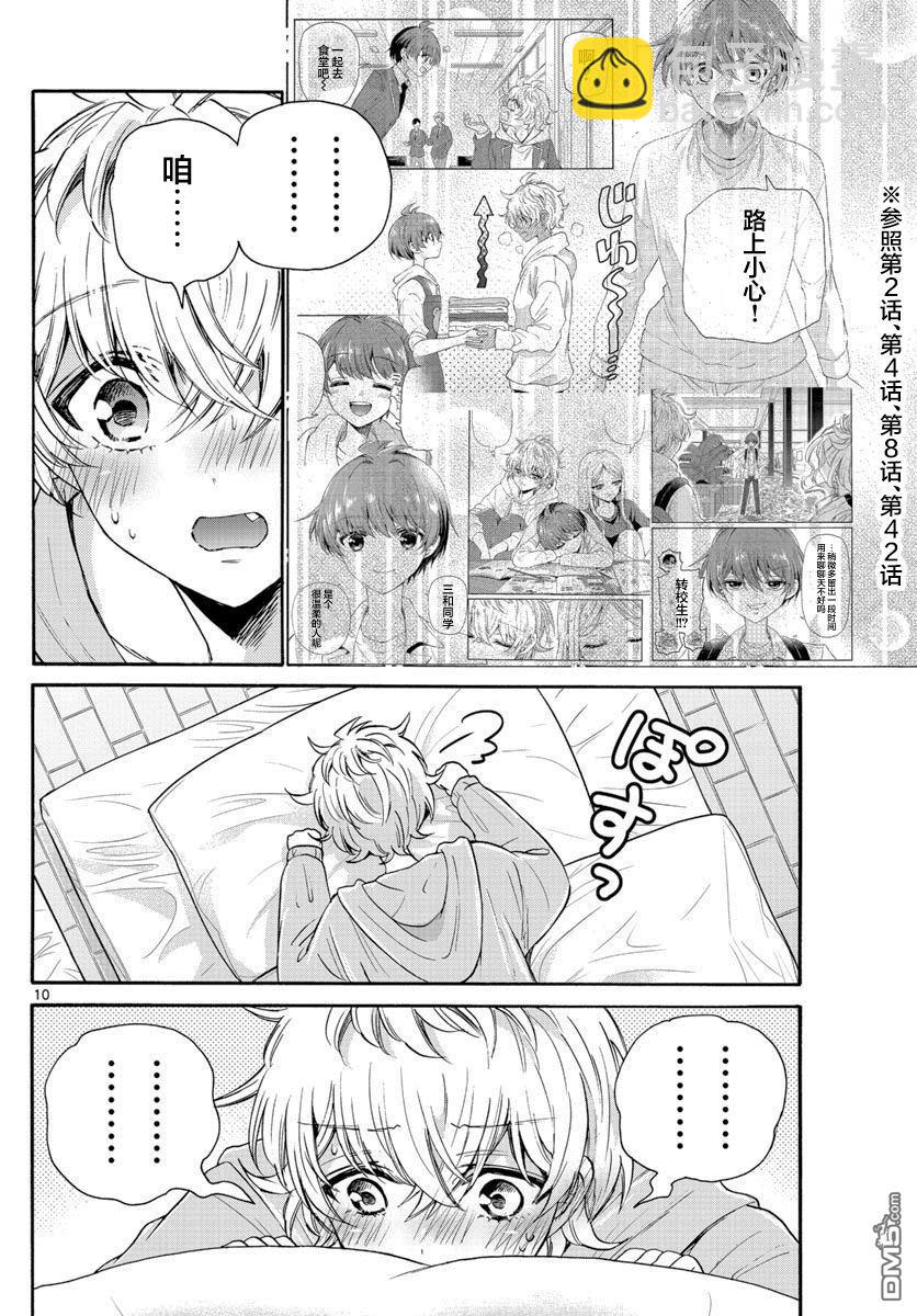 帝乃三姐妹原來很好搞定 - 第50話 - 2