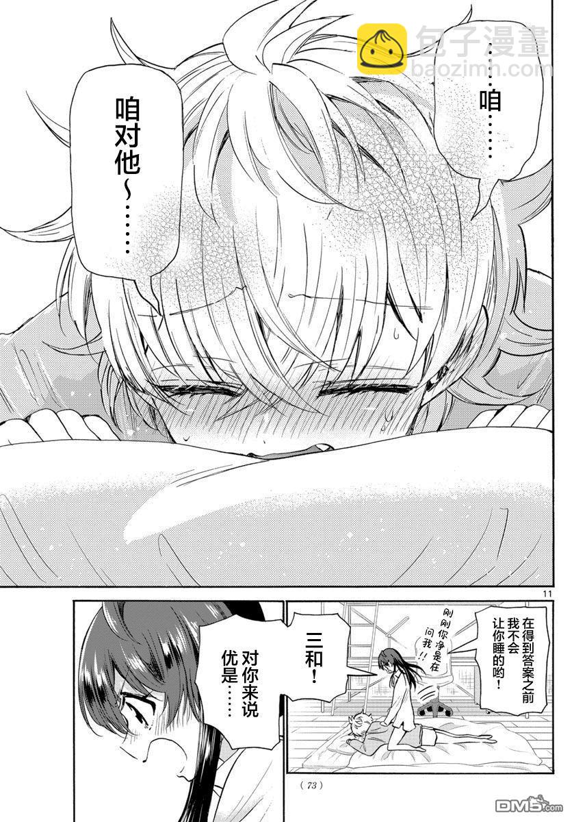 帝乃三姐妹原來很好搞定 - 第50話 - 3