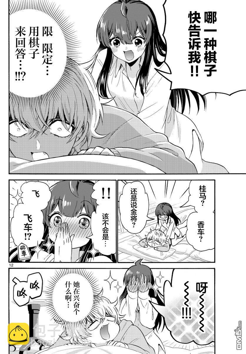 帝乃三姐妹原來很好搞定 - 第50話 - 4