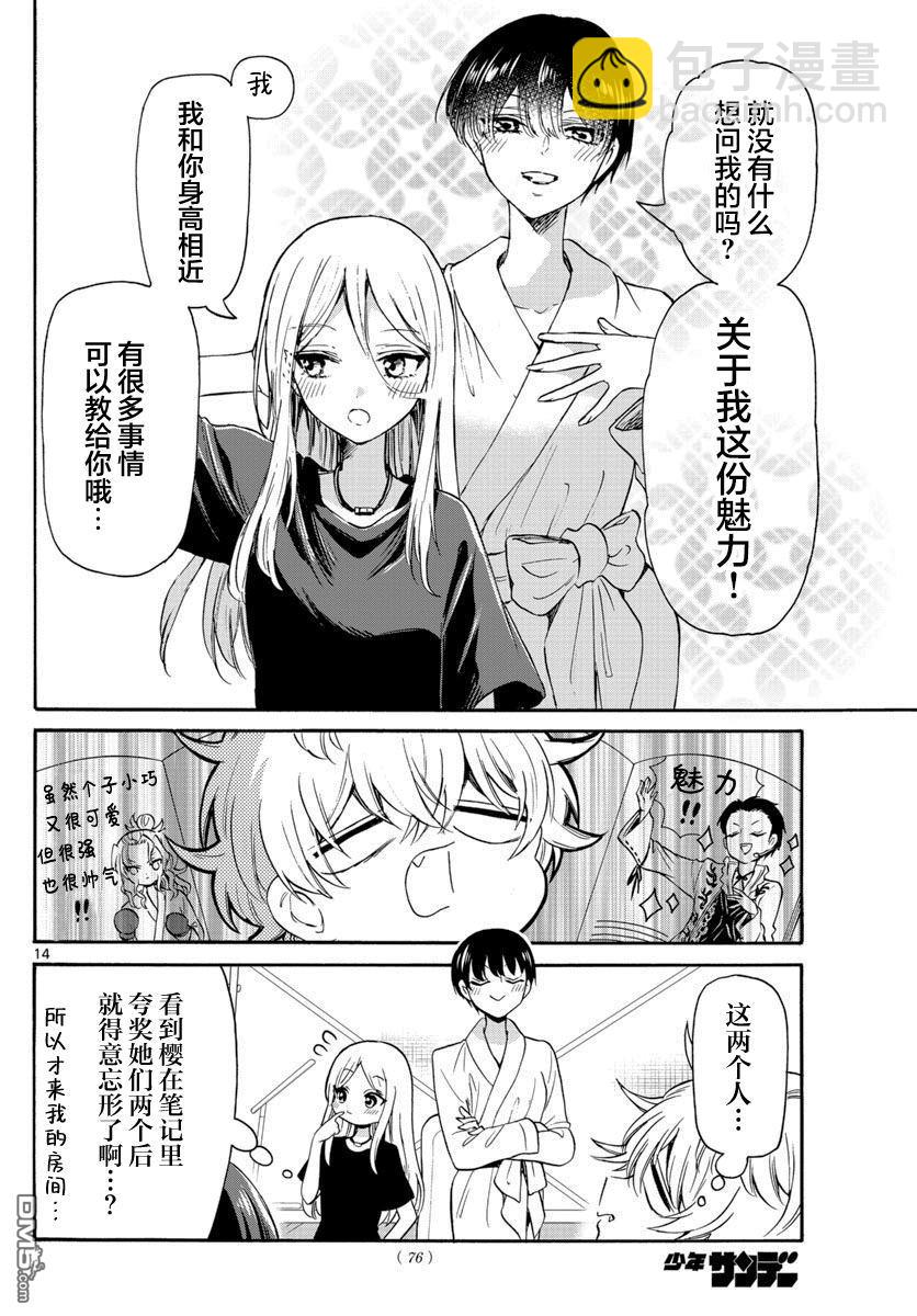 帝乃三姐妹原來很好搞定 - 第50話 - 2