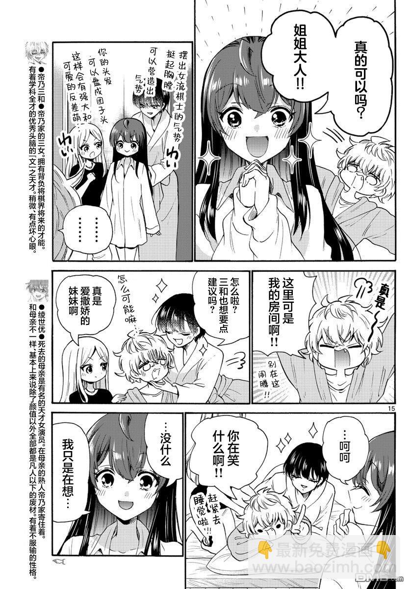 帝乃三姐妹原來很好搞定 - 第50話 - 3