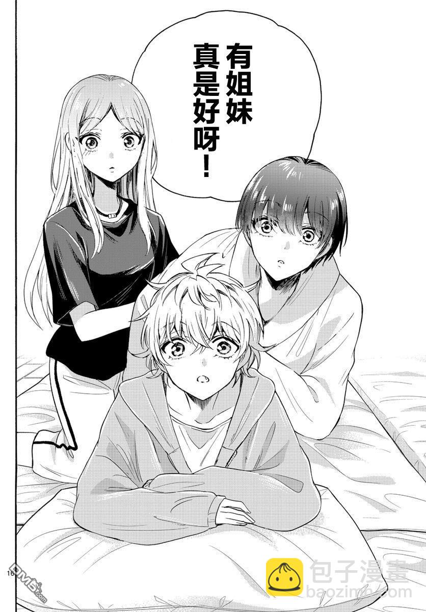 帝乃三姐妹原來很好搞定 - 第50話 - 4