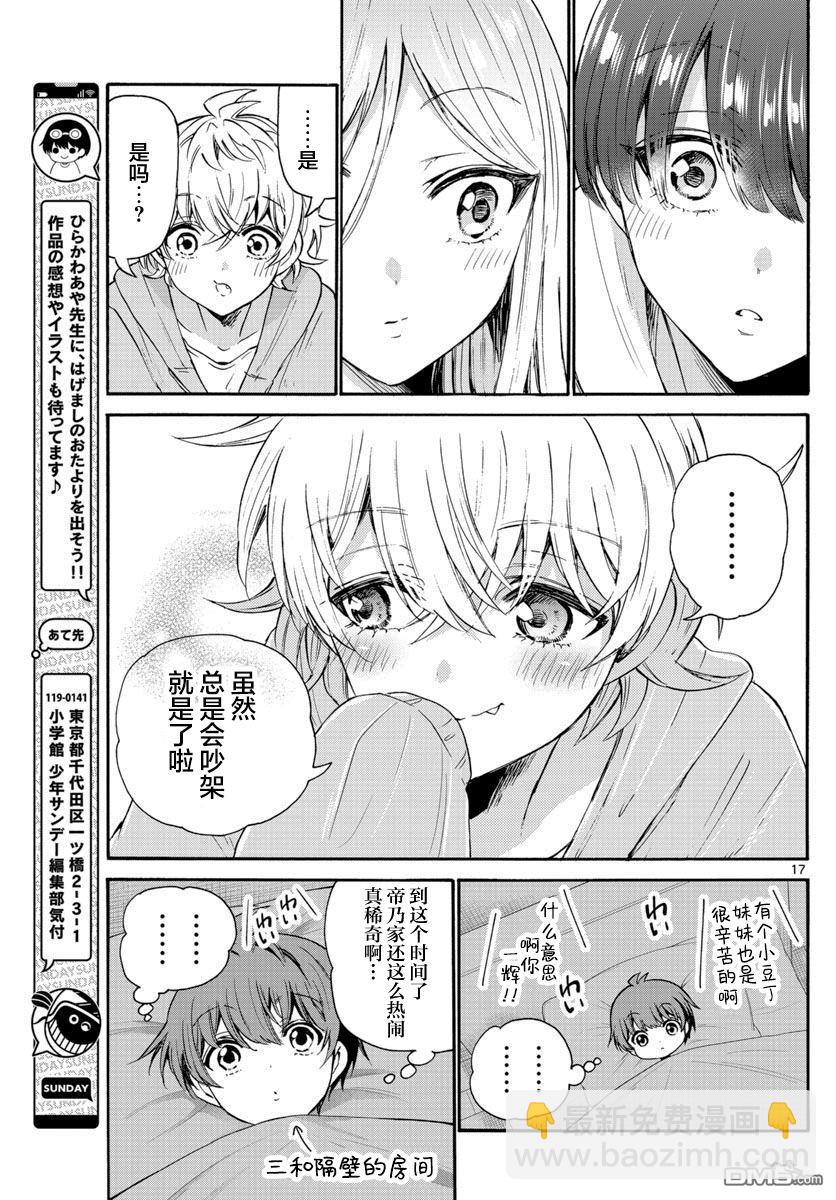 帝乃三姐妹原來很好搞定 - 第50話 - 1