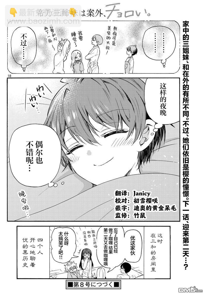 帝乃三姐妹原來很好搞定 - 第50話 - 2