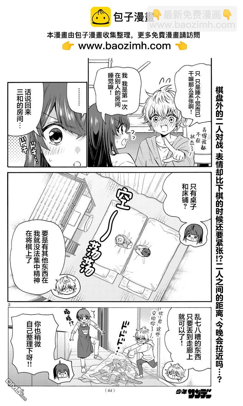 帝乃三姐妹原來很好搞定 - 第50話 - 2