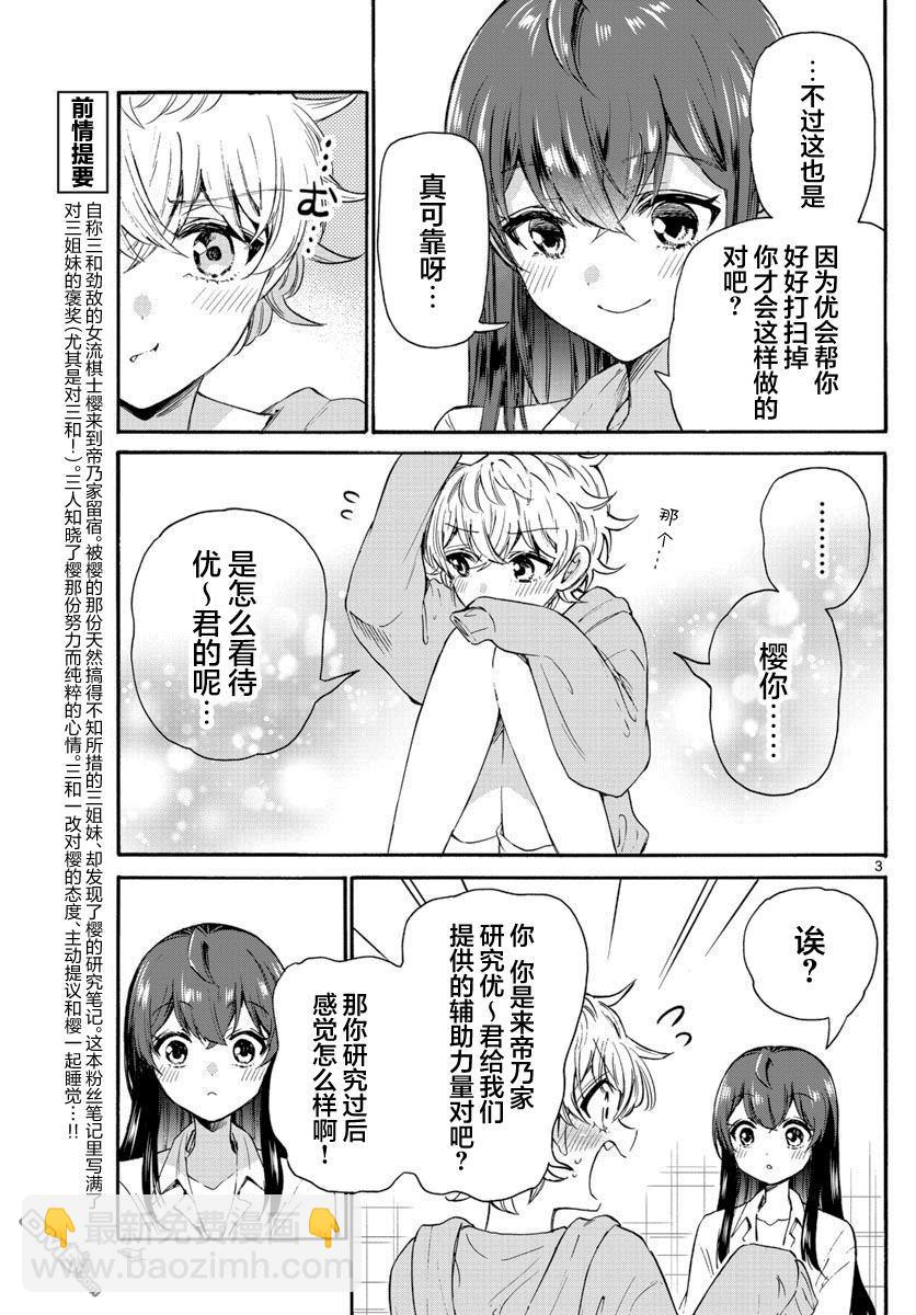 帝乃三姐妹原來很好搞定 - 第50話 - 3