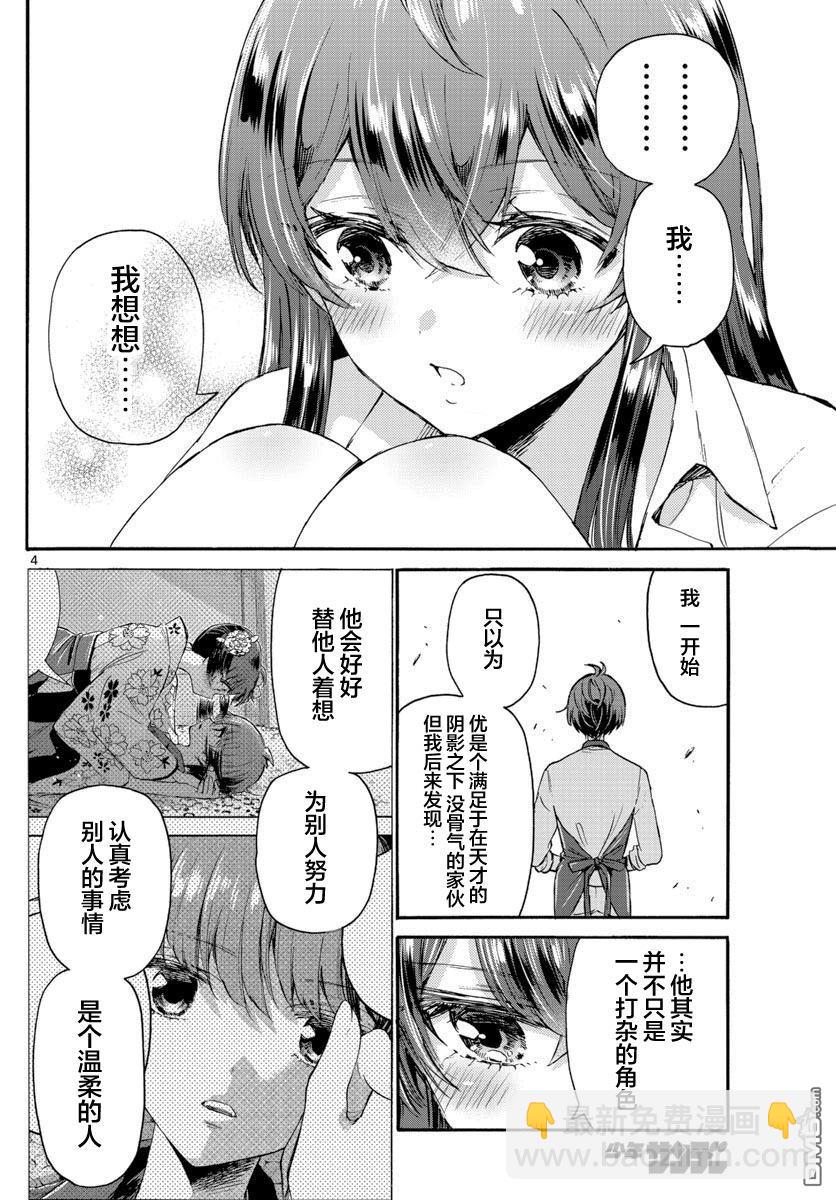 帝乃三姐妹原來很好搞定 - 第50話 - 4