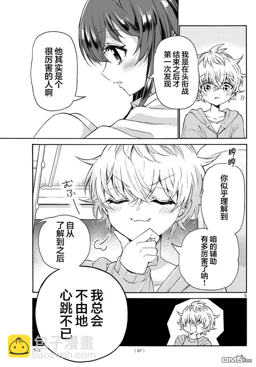 帝乃三姐妹原來很好搞定 - 第50話 - 1