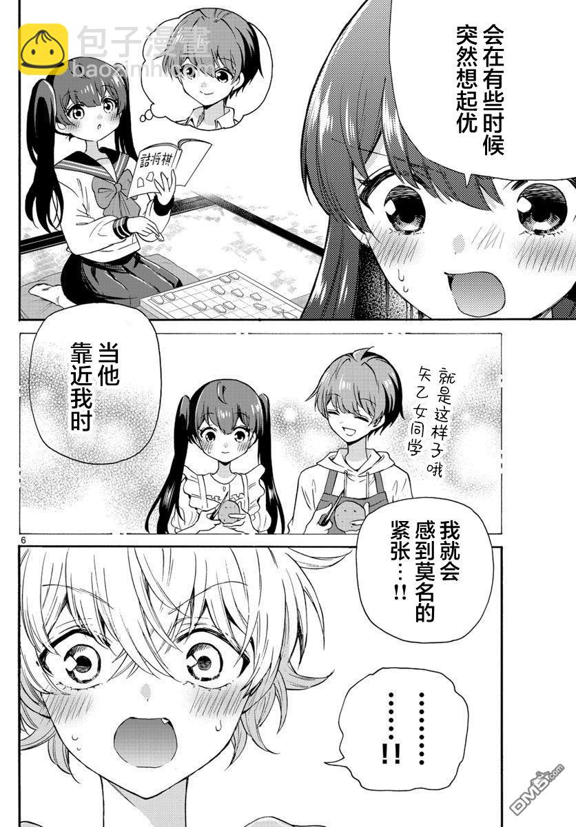 帝乃三姐妹原來很好搞定 - 第50話 - 2