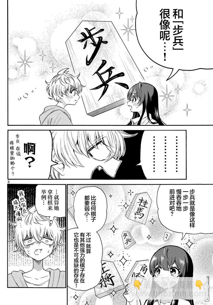 帝乃三姐妹原來很好搞定 - 第50話 - 4