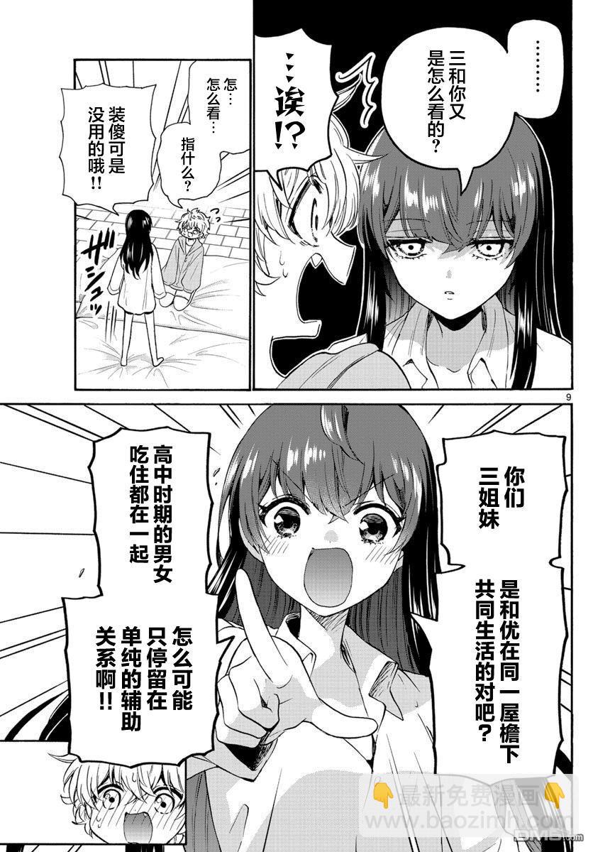 帝乃三姐妹原來很好搞定 - 第50話 - 1