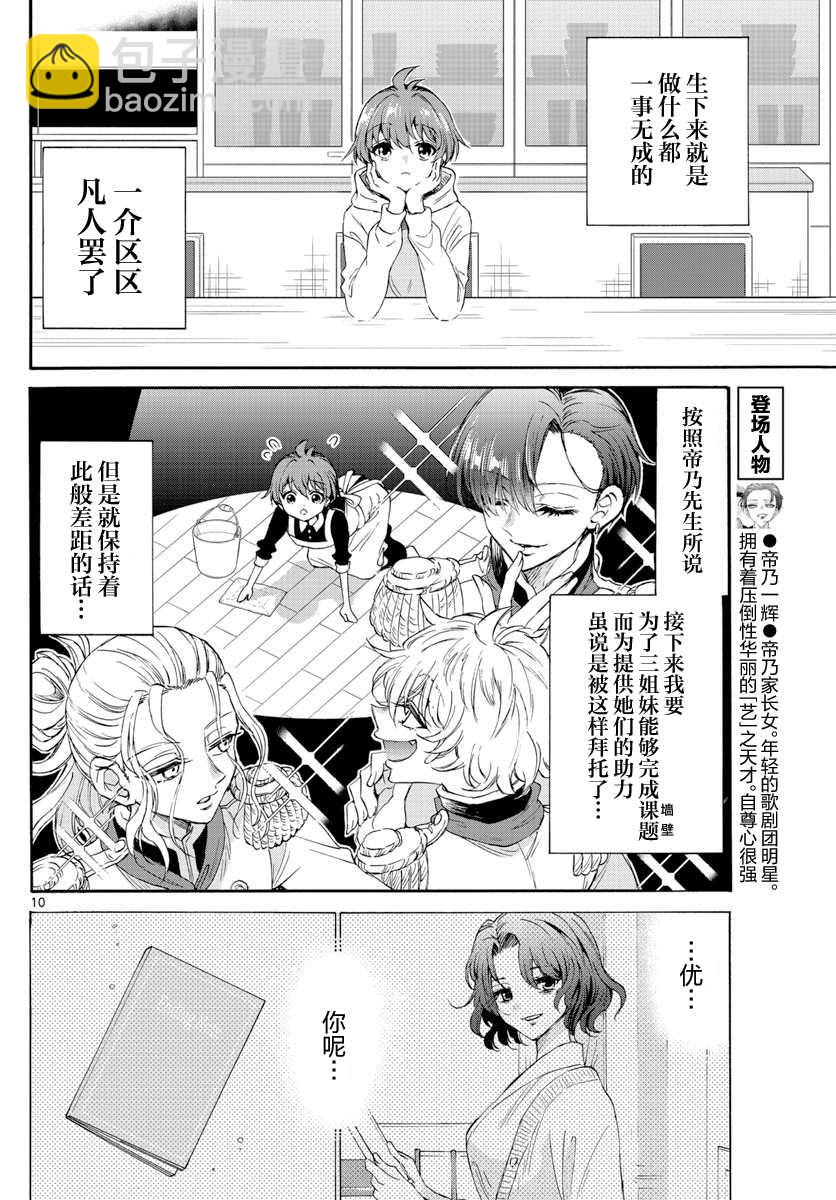 帝乃三姐妹原來很好搞定 - 第6話 - 5