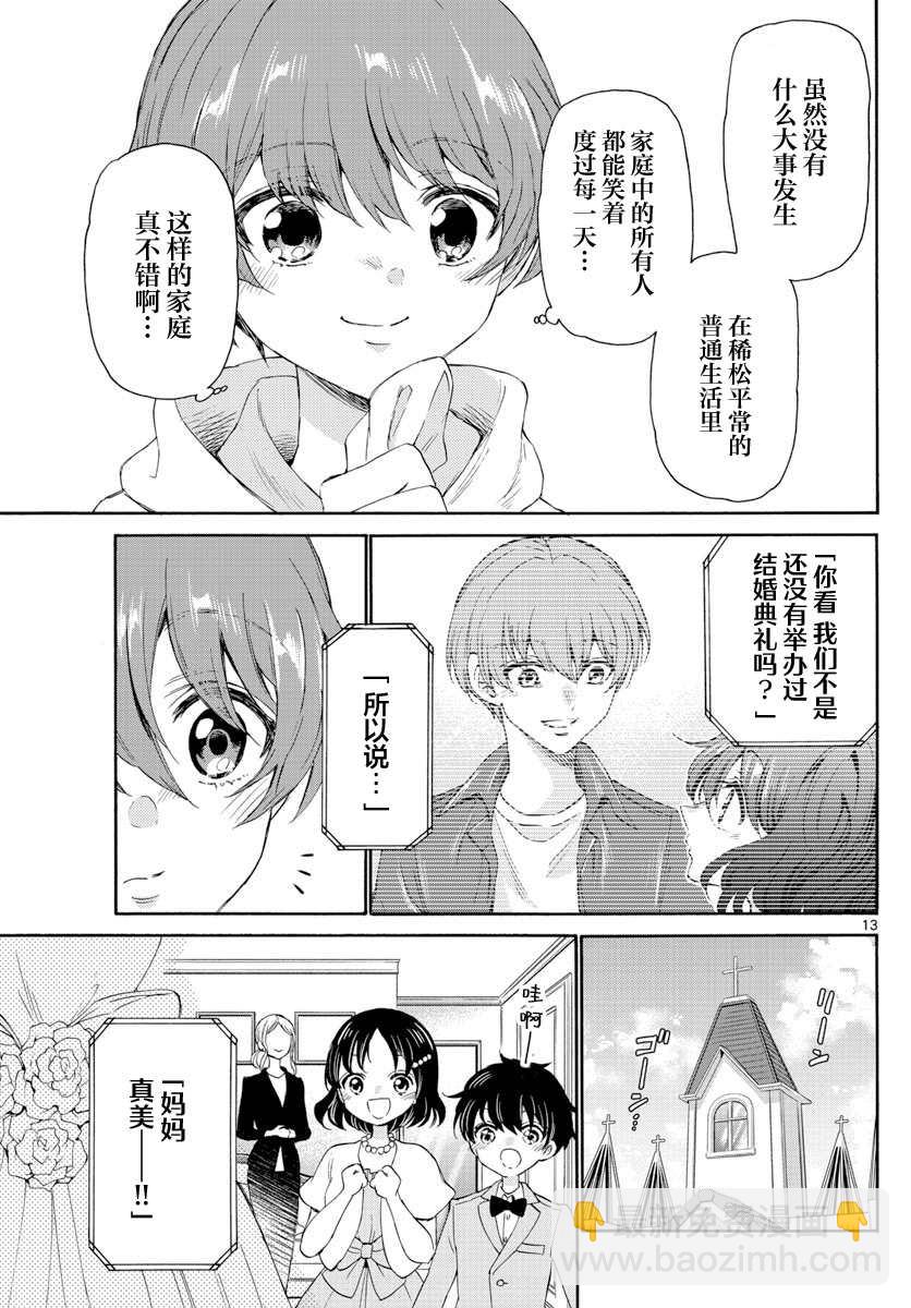 帝乃三姐妹原來很好搞定 - 第6話 - 3