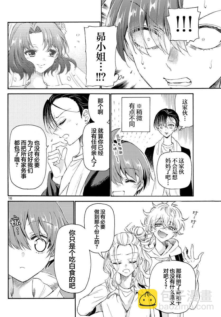 帝乃三姐妹原來很好搞定 - 第6話 - 1