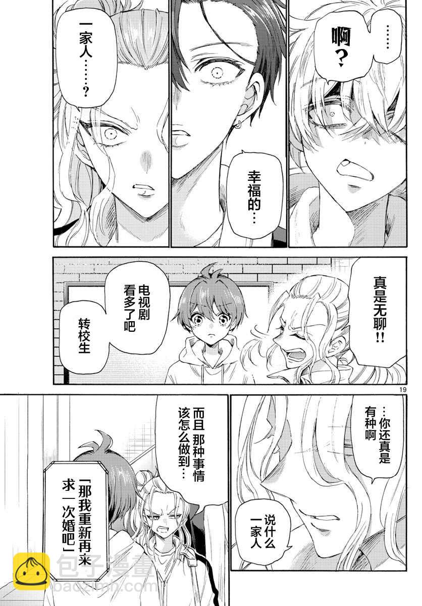 帝乃三姐妹原來很好搞定 - 第6話 - 4