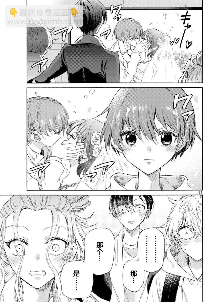 帝乃三姐妹原來很好搞定 - 第6話 - 1