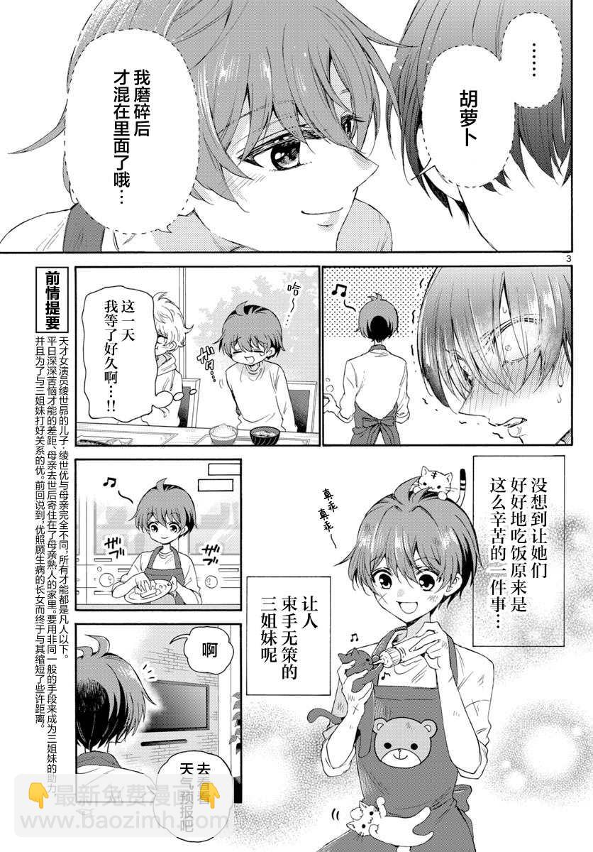 帝乃三姐妹原來很好搞定 - 第6話 - 3