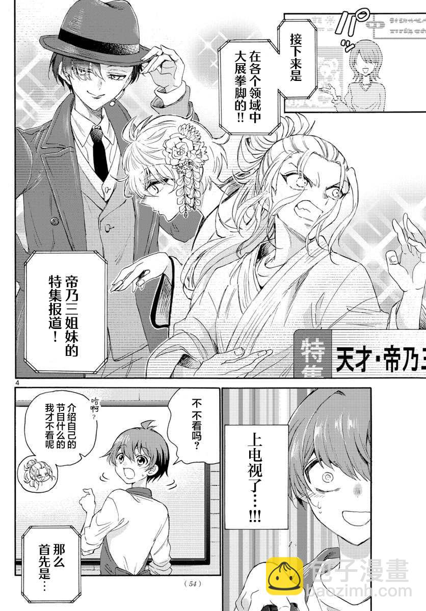 帝乃三姐妹原來很好搞定 - 第6話 - 4