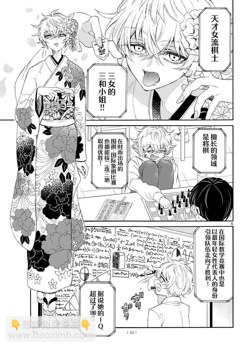 帝乃三姐妹原來很好搞定 - 第6話 - 5