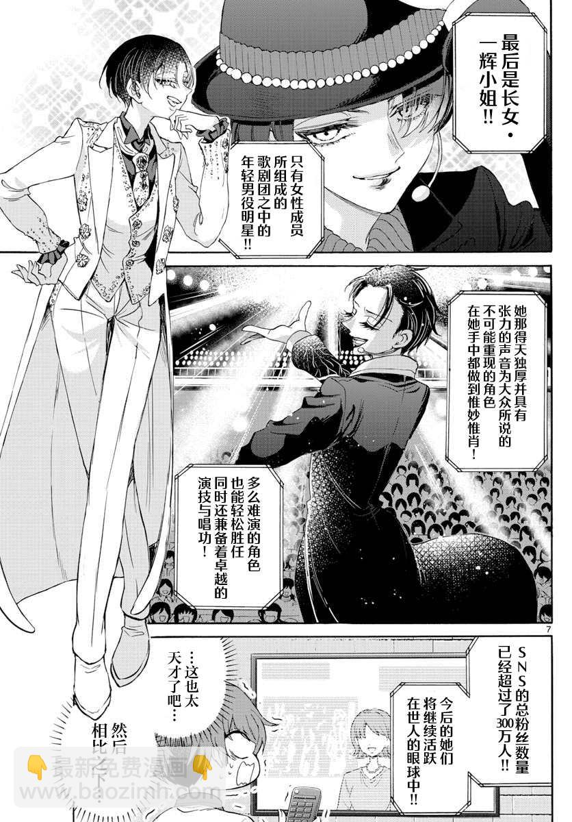 帝乃三姐妹原來很好搞定 - 第6話 - 2